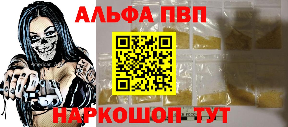 Альфа ПВП СК КРИС  APVP VHQ  Alpha PVP  Альфа ПВП СК  Подольск  Вход с VPN 