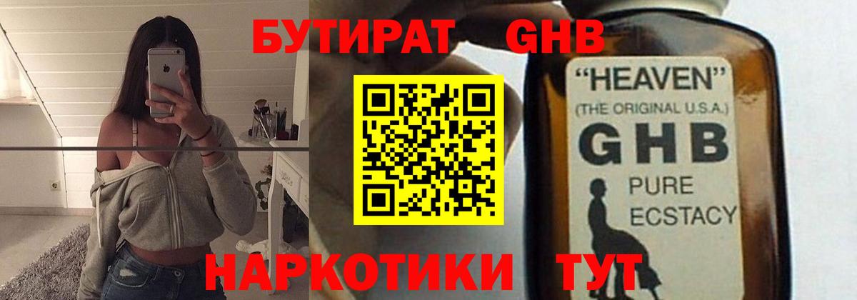 Подольск  Бутират  Вход с VPN  БУТИРАТ вода 
