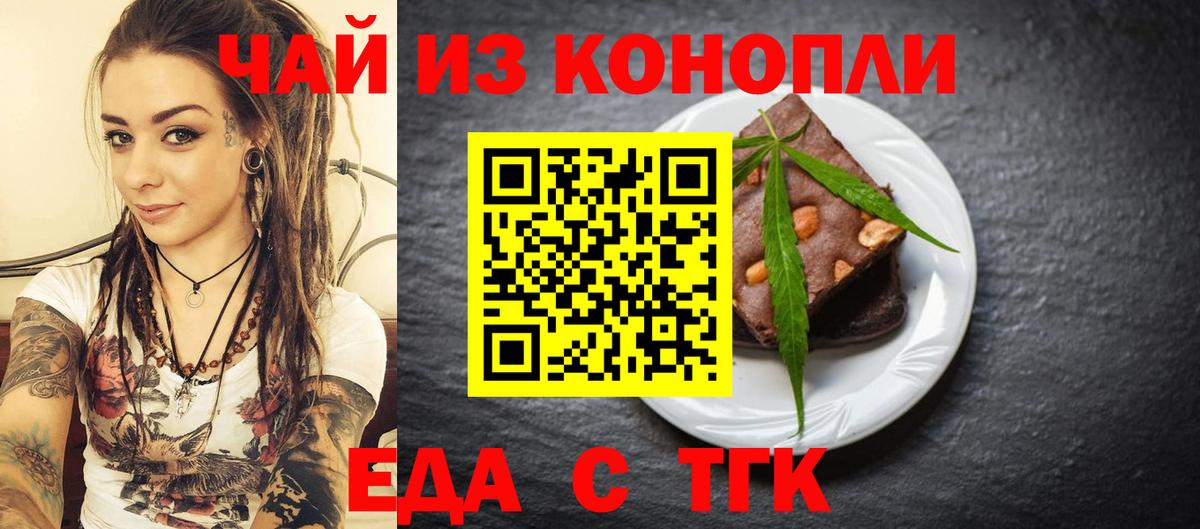Подольск  Печенье с ТГК конопля  Вход с VPN 