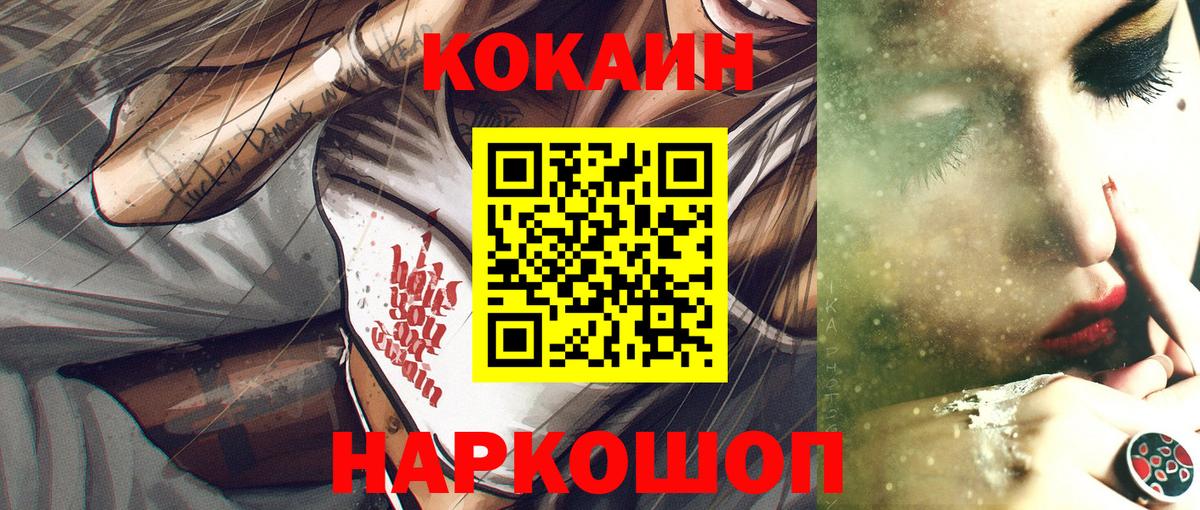 КОКАИН FishScale  COCAIN 97%  Вход с VPN  Подольск 