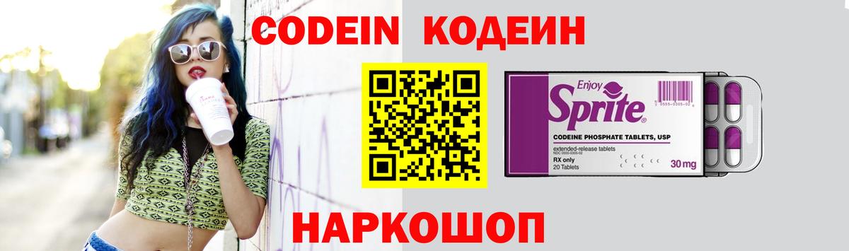 Кодеиновый сироп Lean Purple Drank  Вход с VPN  Codein Purple Drank  Подольск 