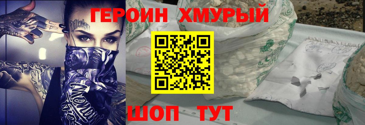 Героин гречка Подольск