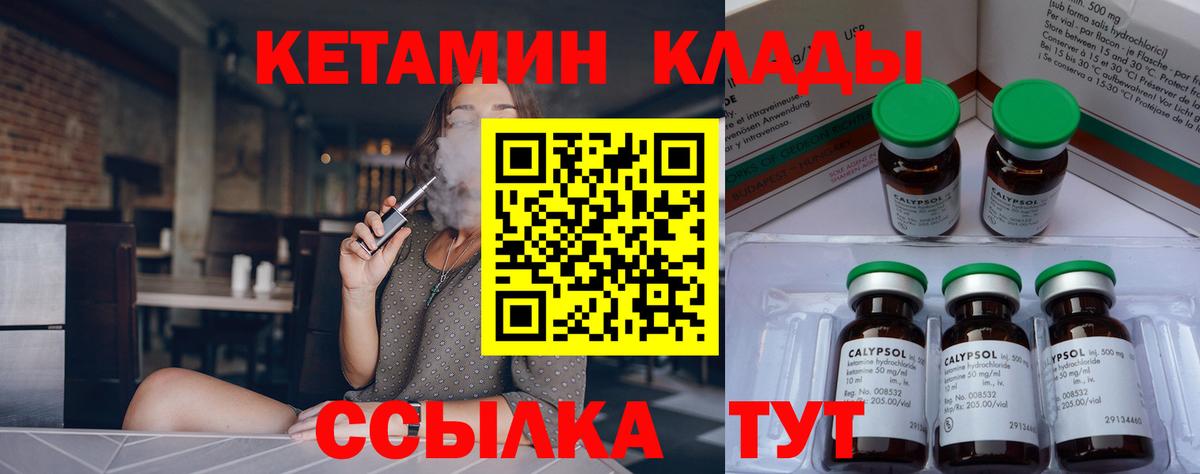 КЕТАМИН VHQ Подольск