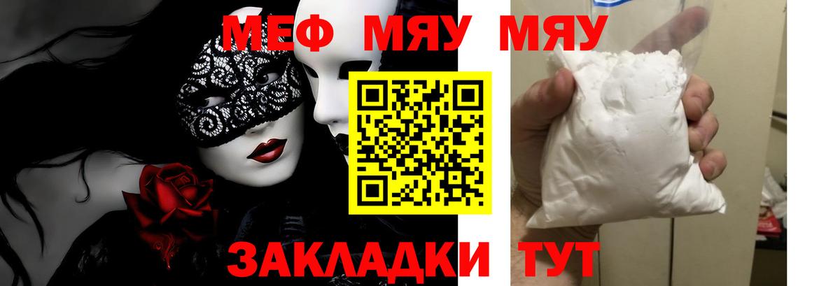 Меф  Подольск