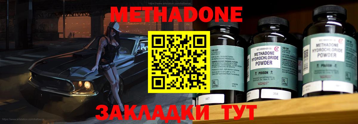 Подольск  Метадон мёд  Вход с VPN  Метадон кристалл 