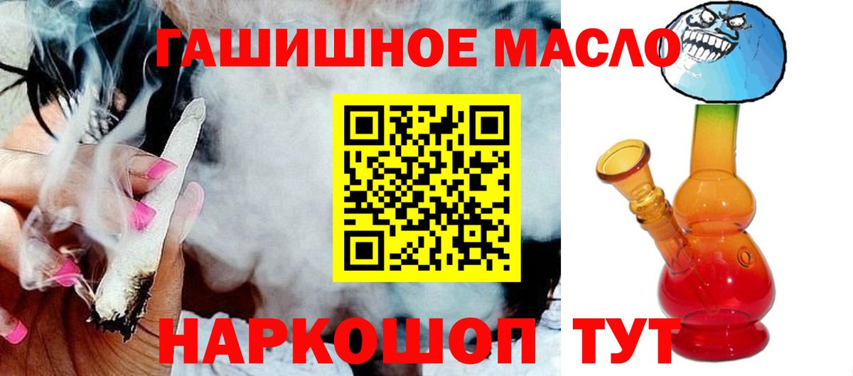 ТГК гашишное масло Подольск